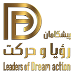 پیشگامان رویا و حرکت